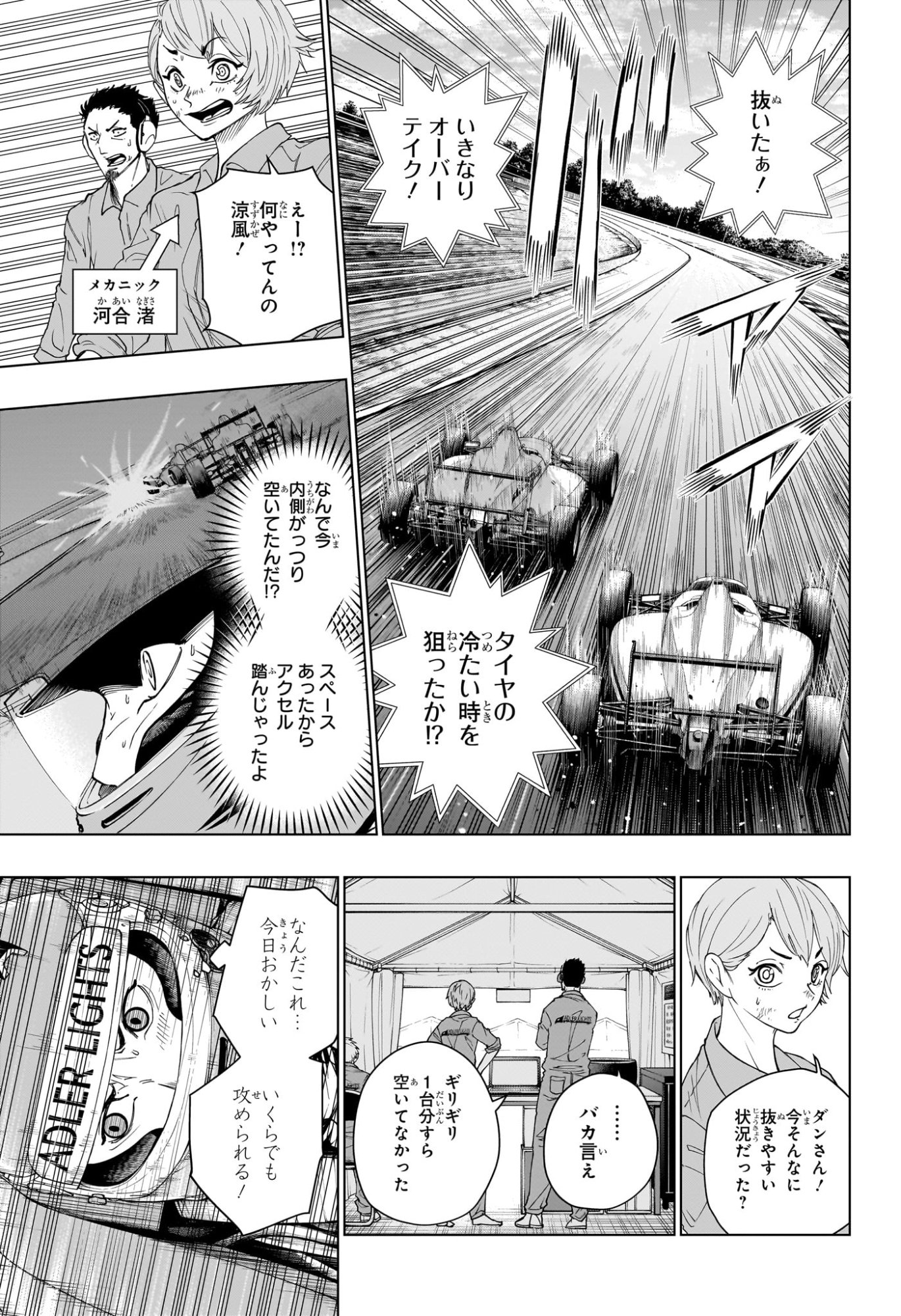 Hal Formula Chapter 2 19ページ