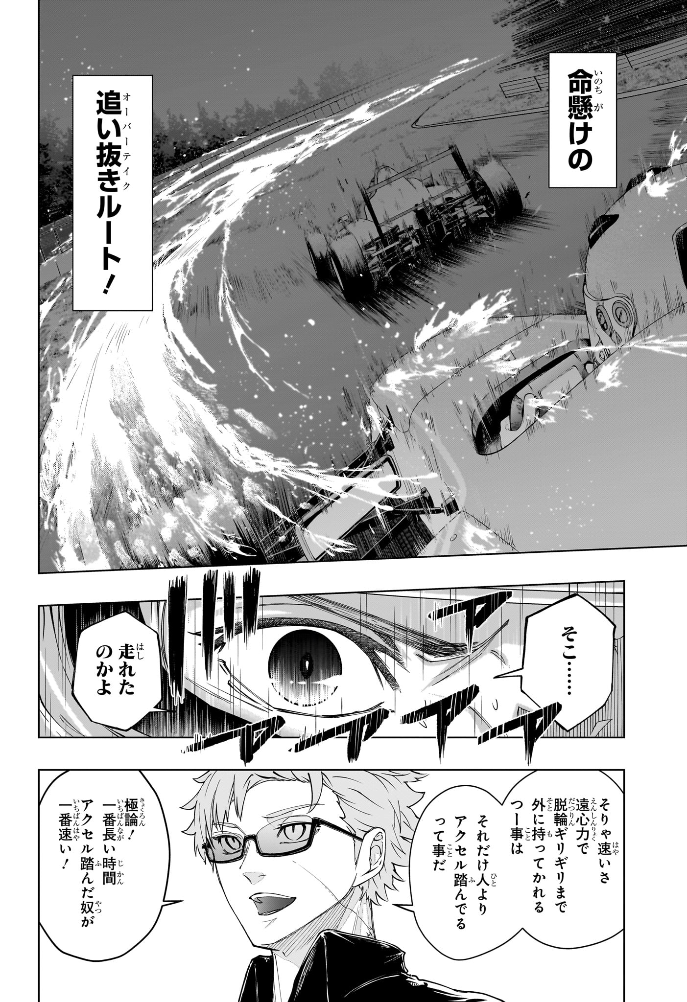 Hal Formula Chapter 2 22ページ