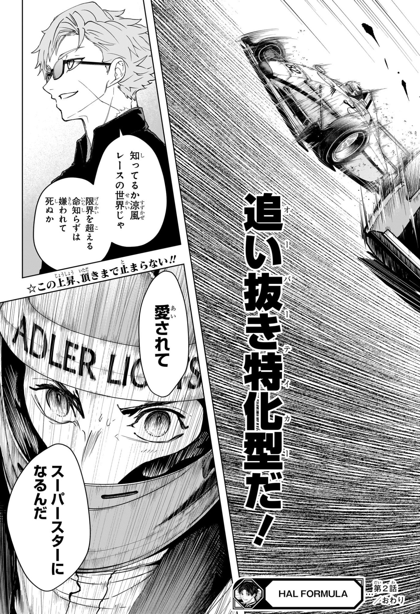 Hal Formula Chapter 2 25ページ