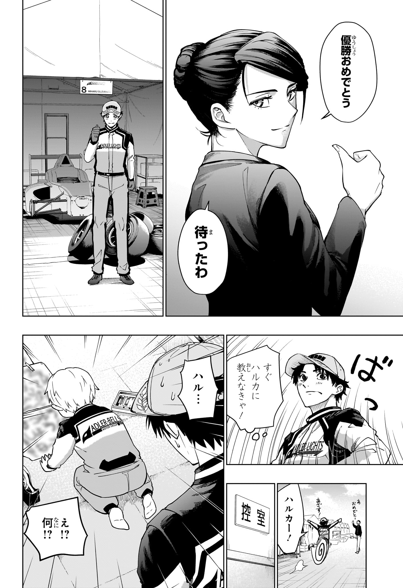 Hal Formula Chapter 2 4ページ