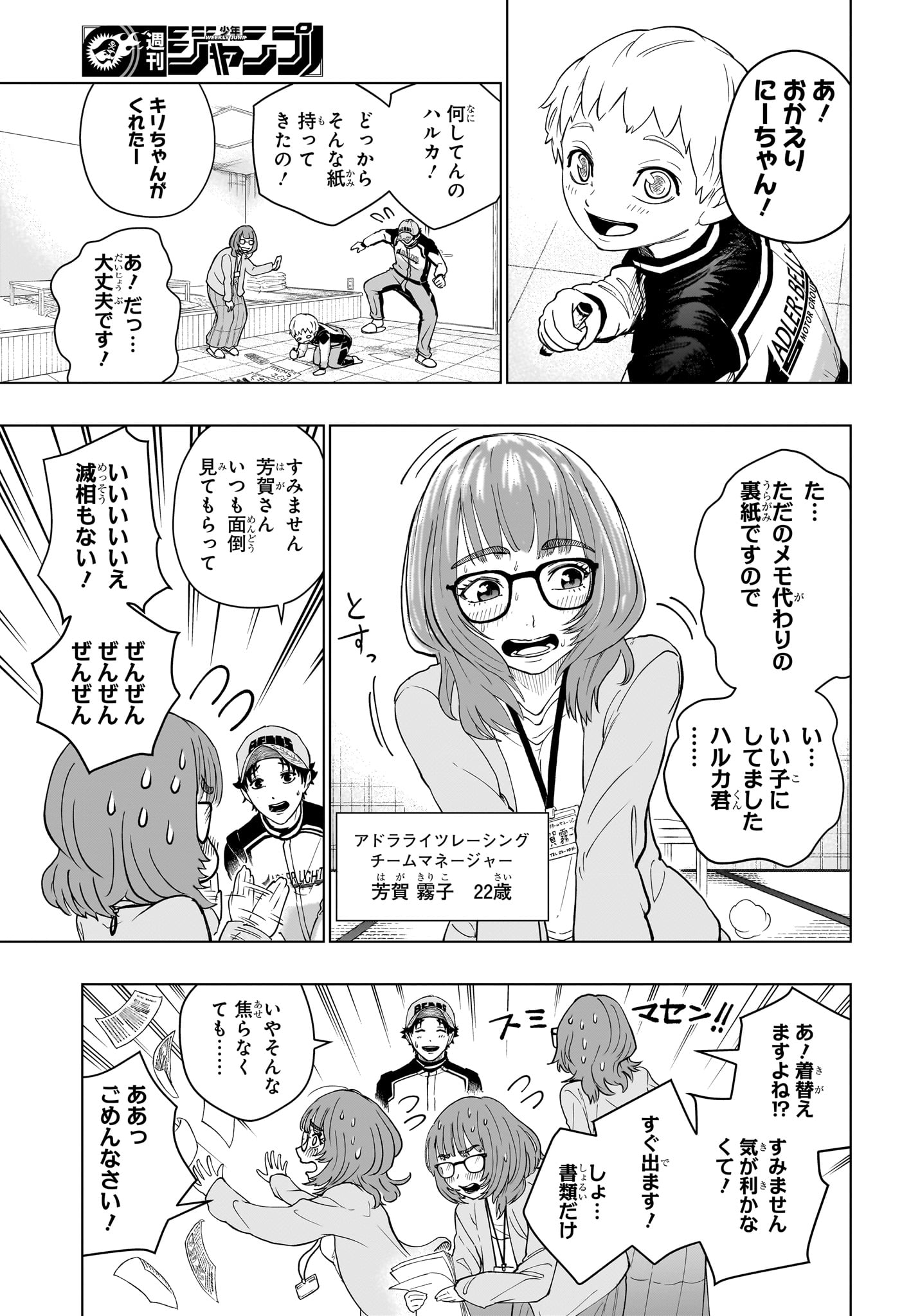 Hal Formula Chapter 2 5ページ