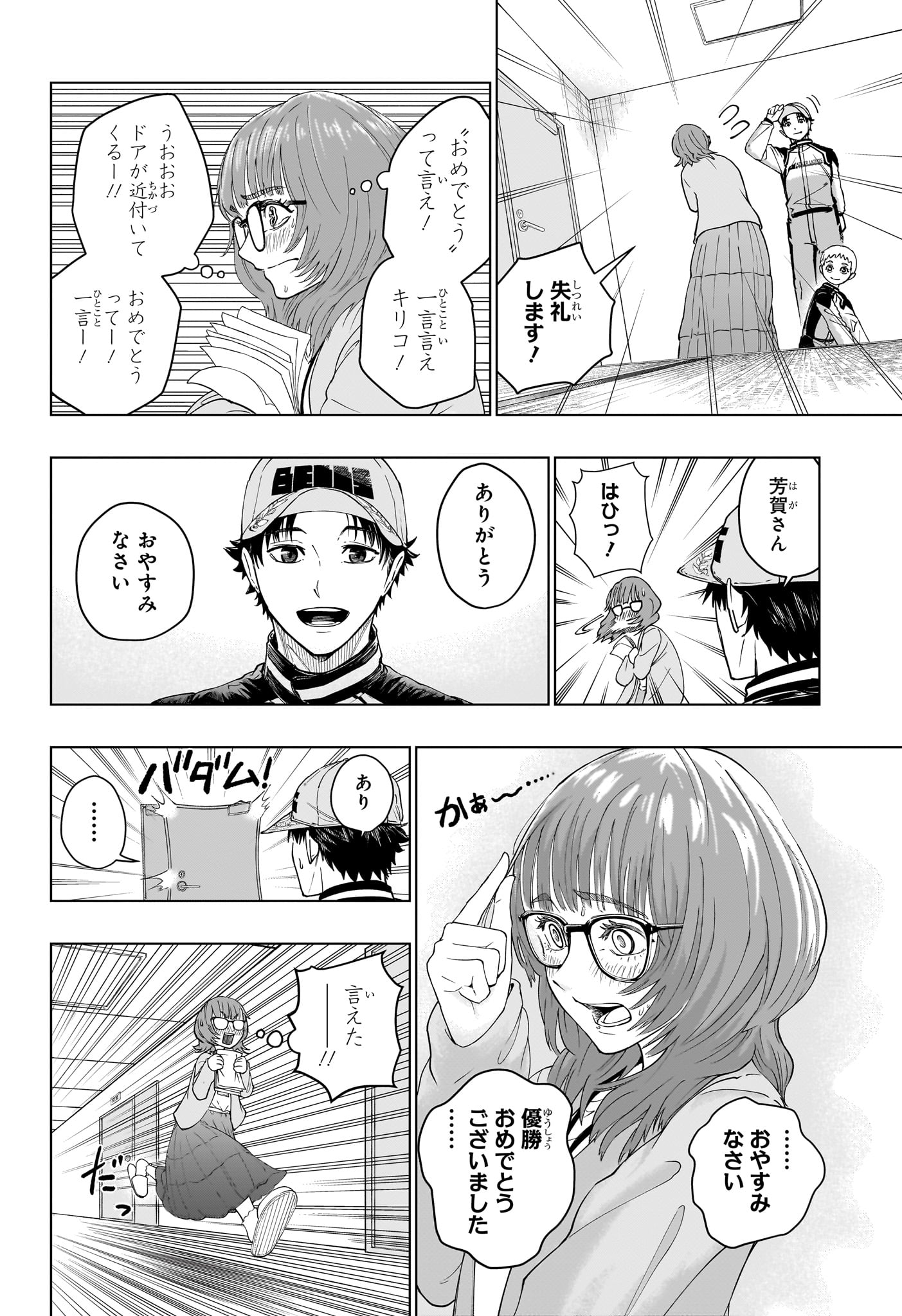 Hal Formula Chapter 2 6ページ
