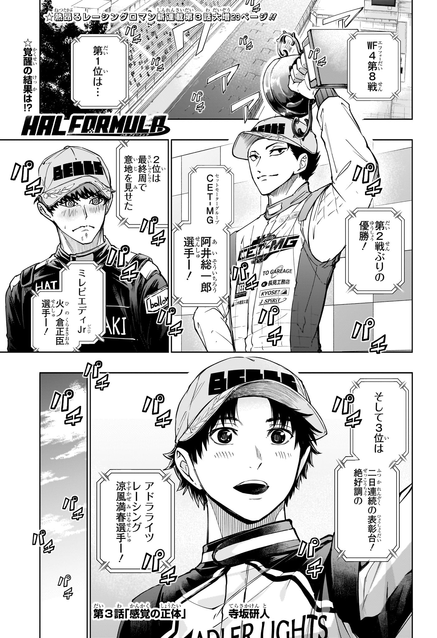 Hal Formula Chapter 3 1ページ
