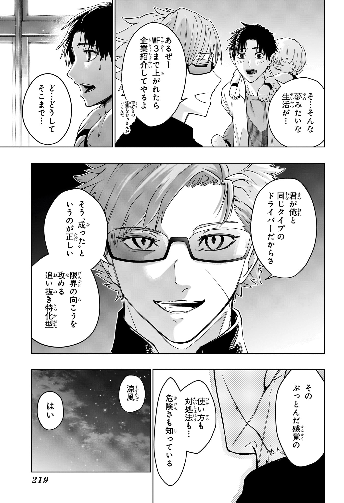 Hal Formula Chapter 3 19ページ