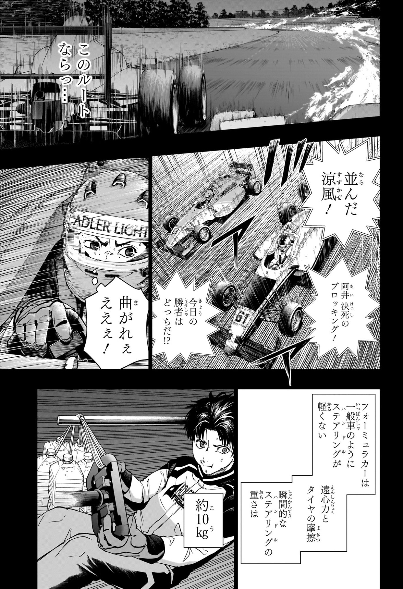 Hal Formula Chapter 3 3ページ