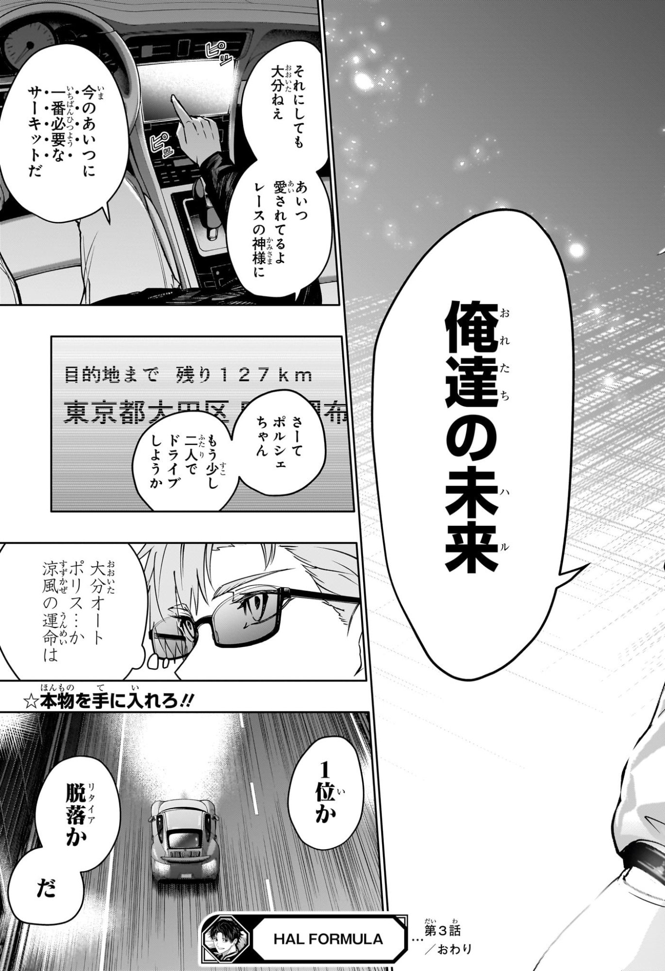 Hal Formula Chapter 3 23ページ