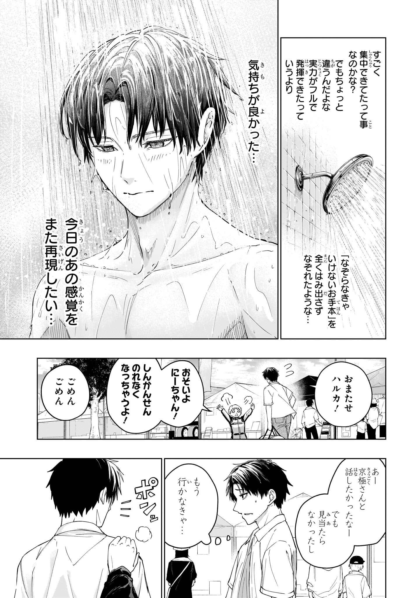 Hal Formula Chapter 3 9ページ