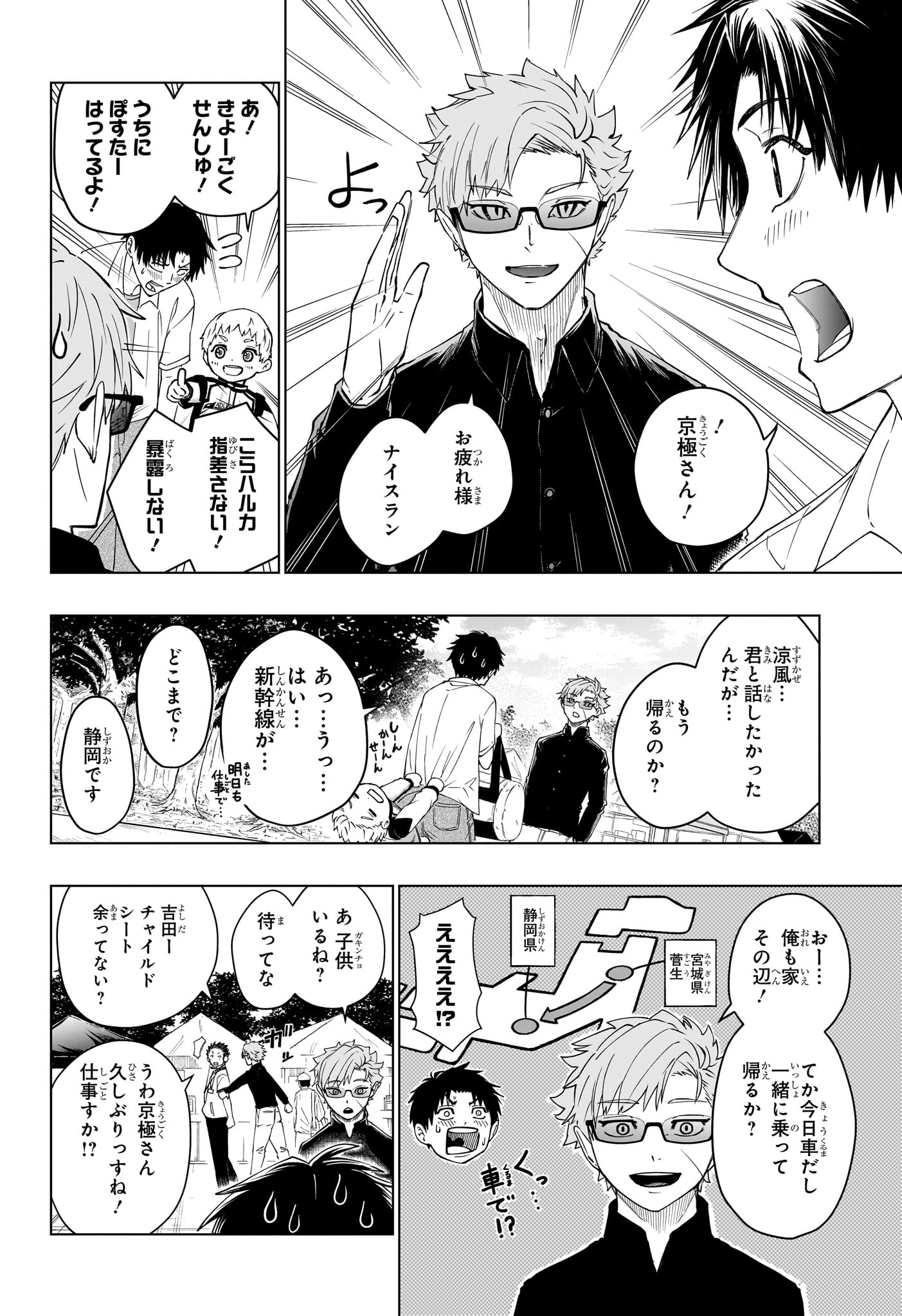 Hal Formula Chapter 3 10ページ