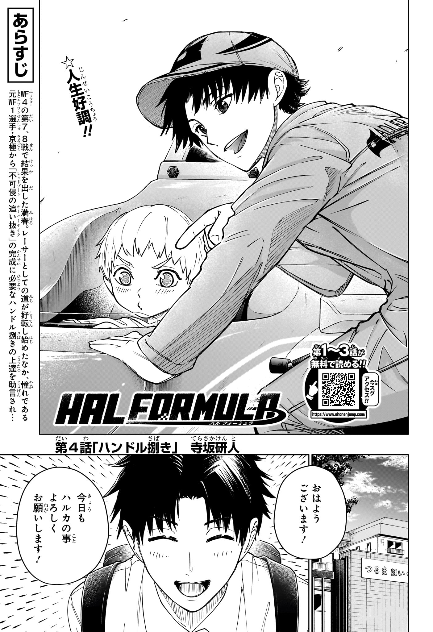 Hal Formula Chapter 4 1ページ