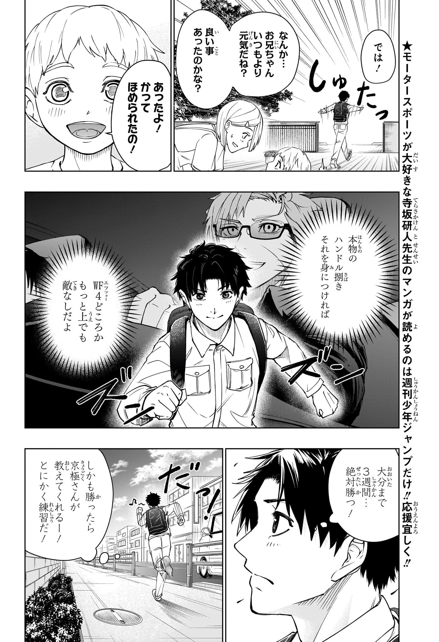 Hal Formula Chapter 4 2ページ