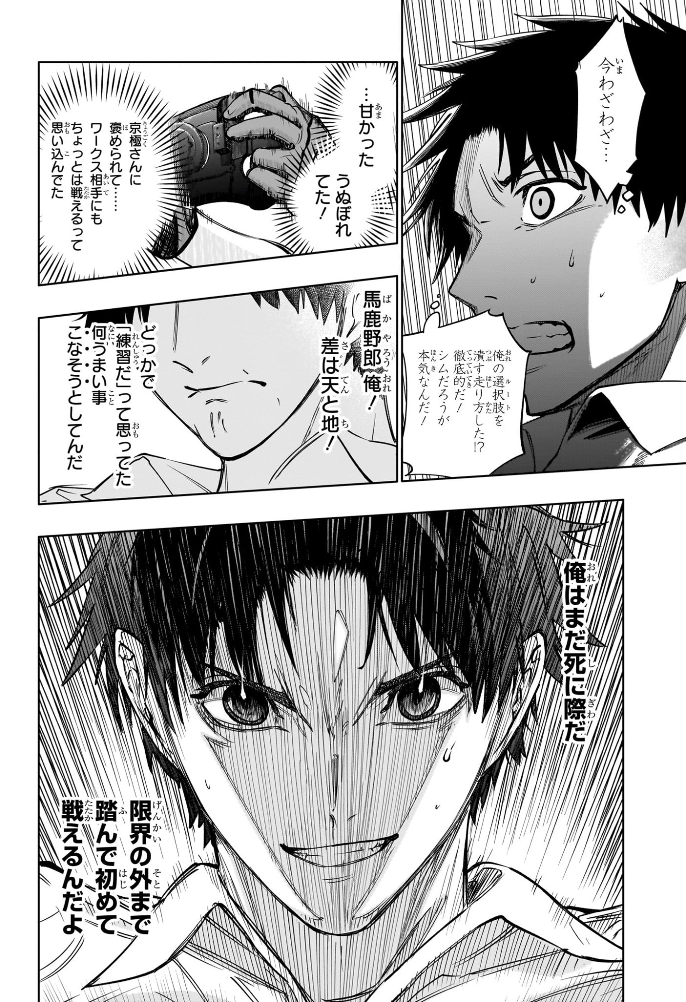 Hal Formula Chapter 4 14ページ