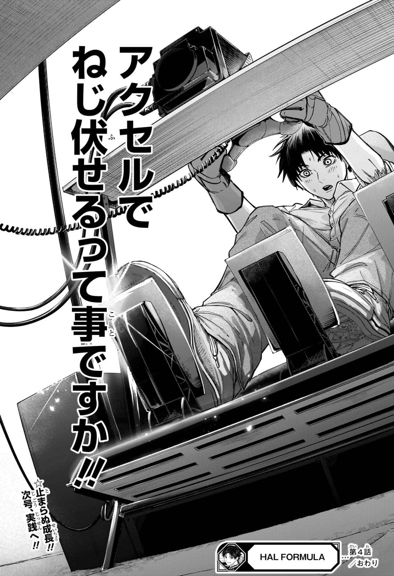 Hal Formula Chapter 4 19ページ