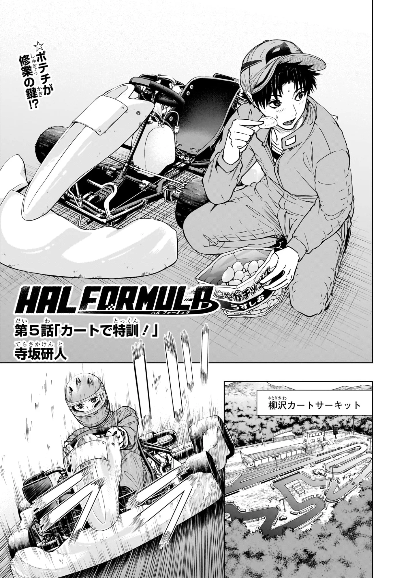 Hal Formula Chapter 5 1ページ
