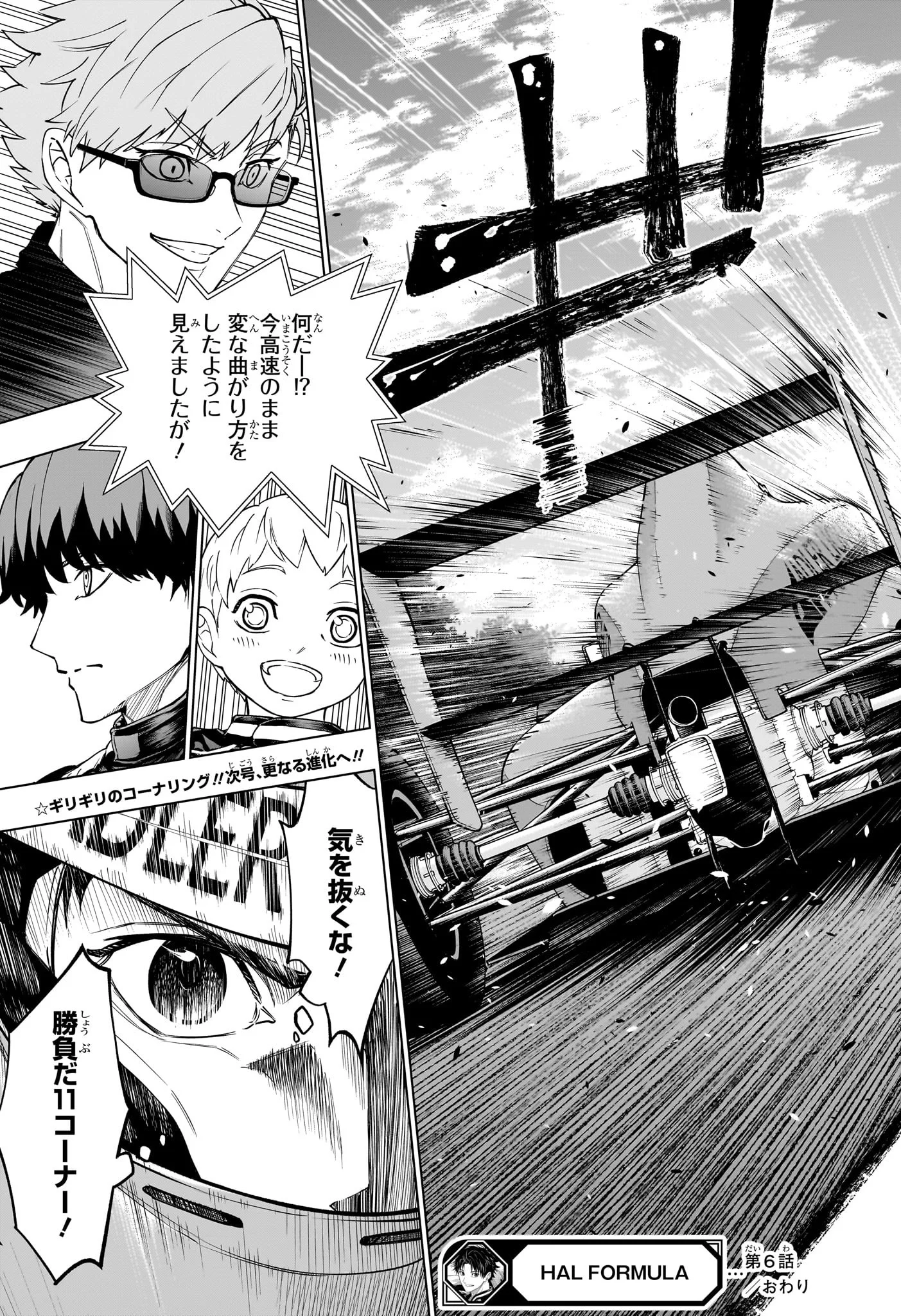 Hal Formula Chapter 6 14ページ