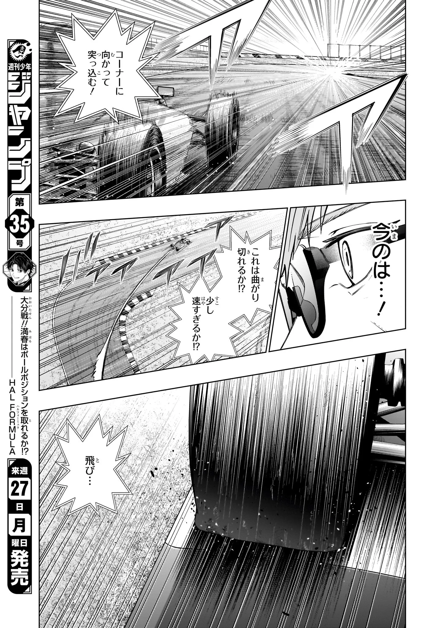 Hal Formula Chapter 6 6ページ