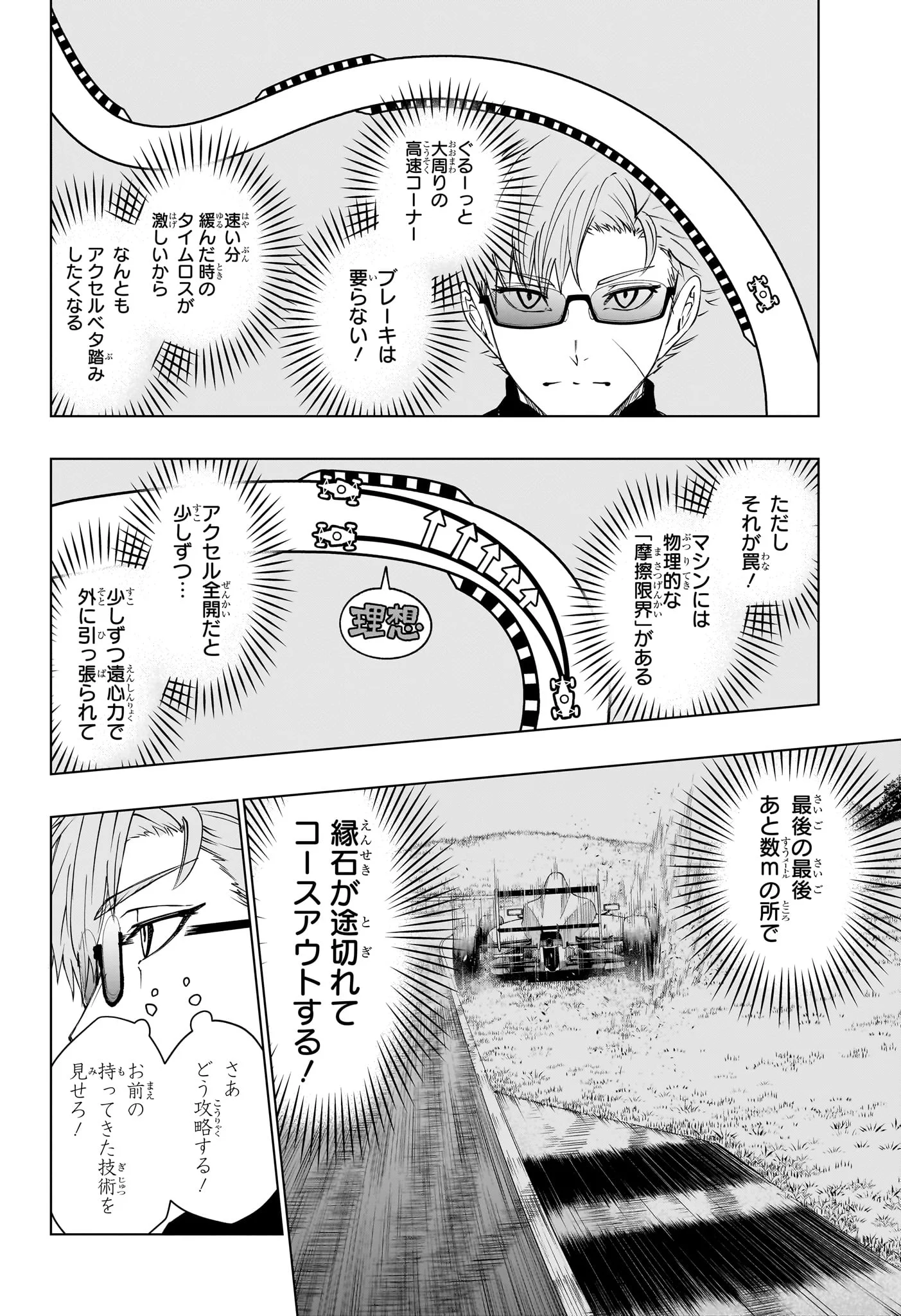 Hal Formula Chapter 6 9ページ