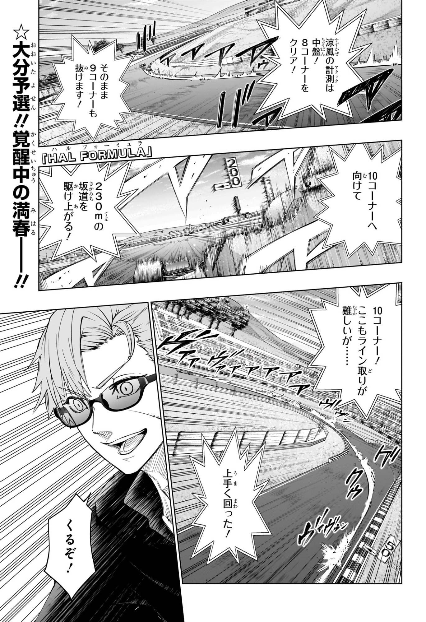 Hal Formula Chapter 7 1ページ
