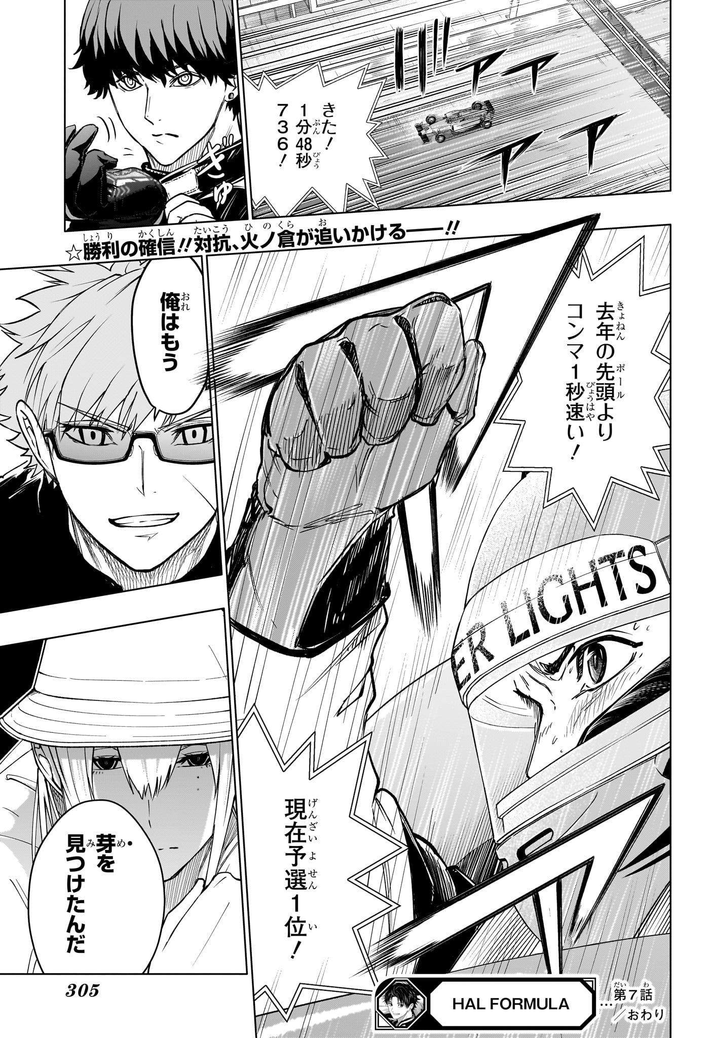 Hal Formula Chapter 7 19ページ