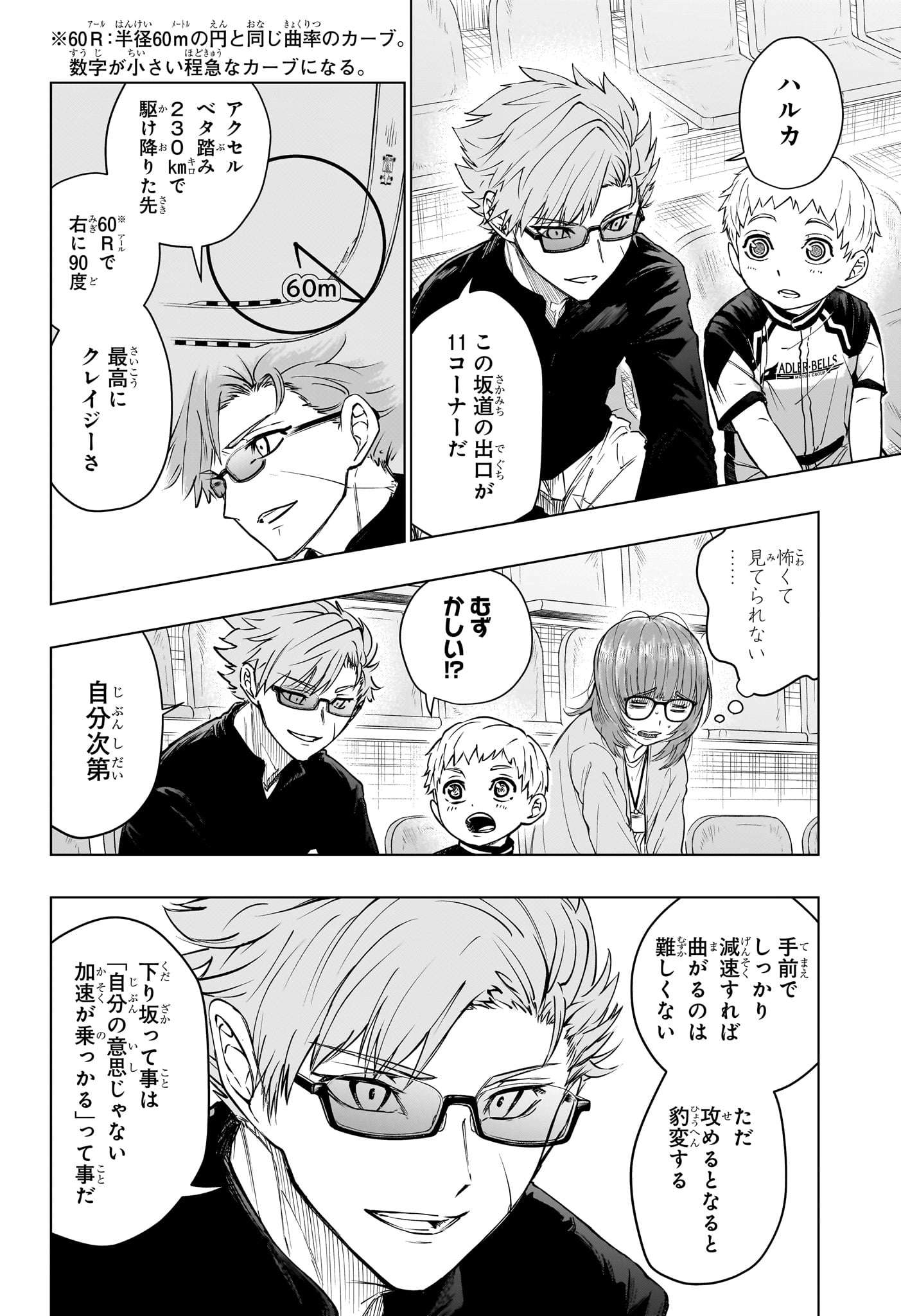 Hal Formula Chapter 7 4ページ