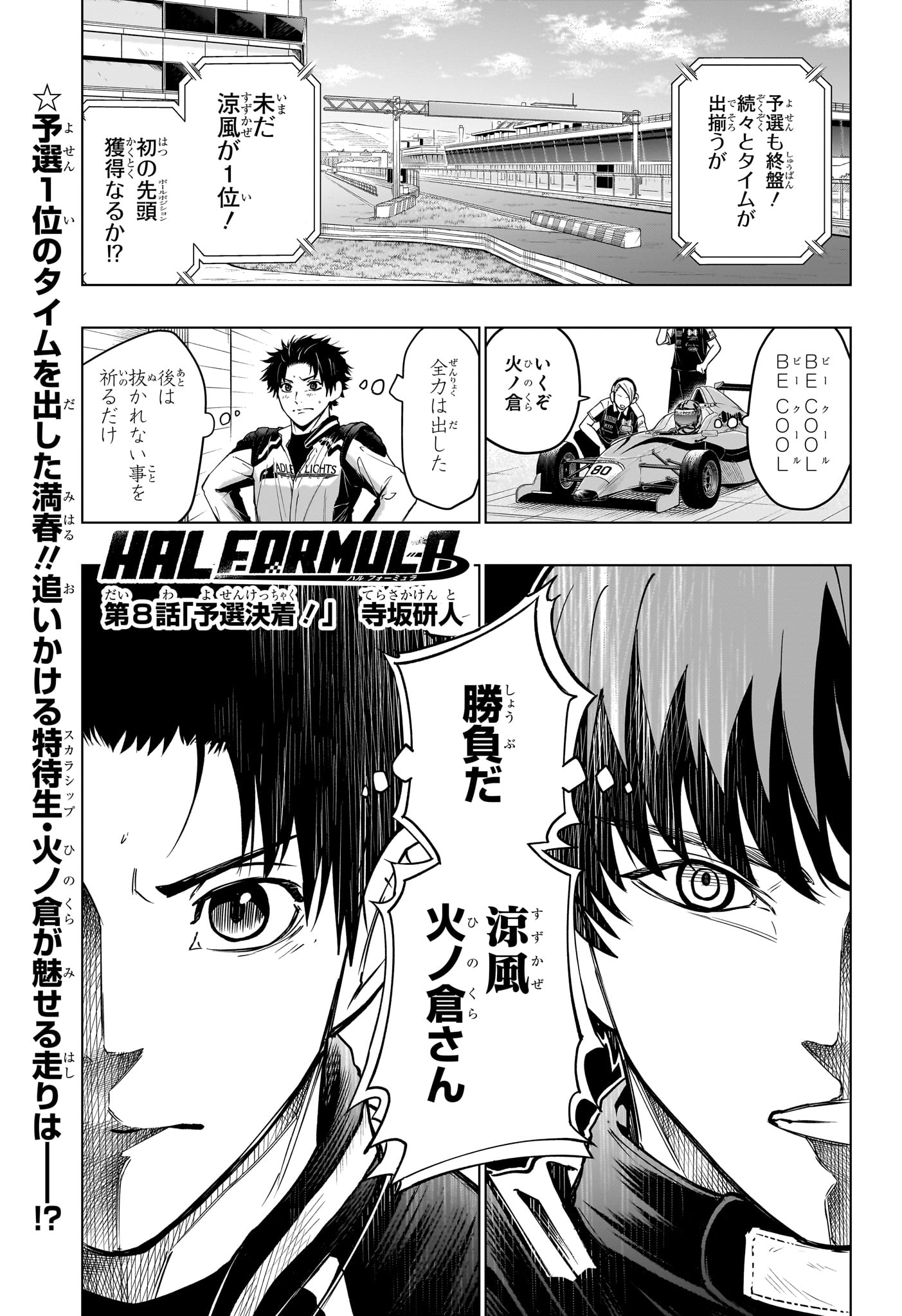 Hal Formula Chapter 8 1ページ
