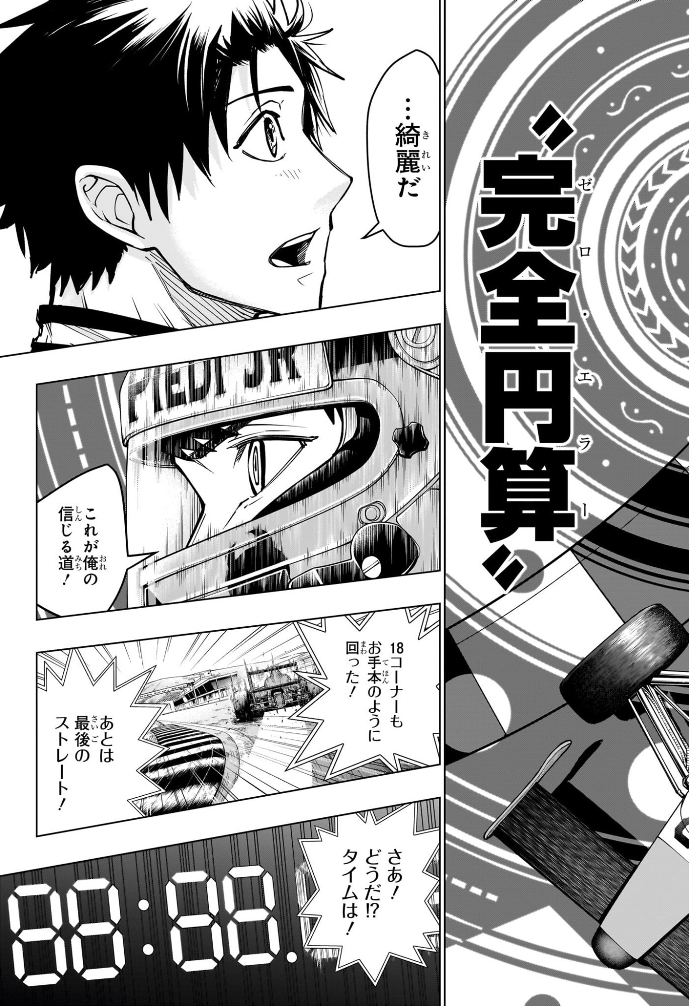 Hal Formula Chapter 8 13ページ
