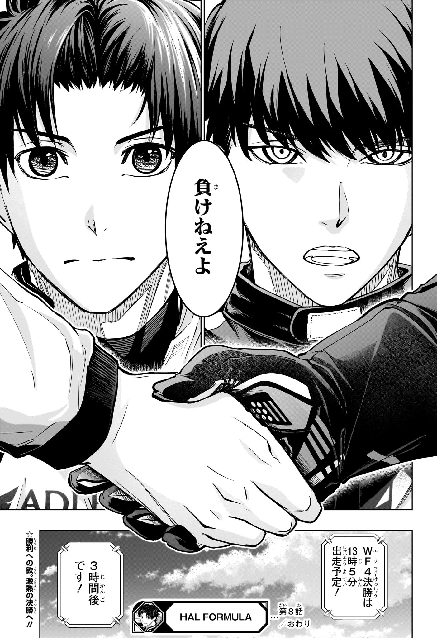 Hal Formula Chapter 8 19ページ