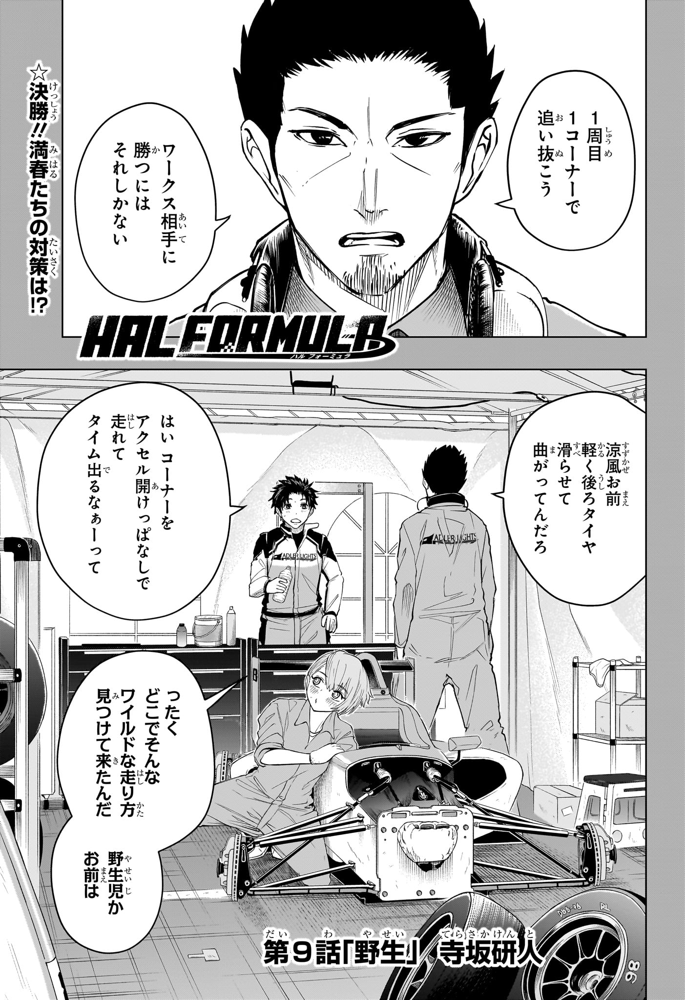 Hal Formula Chapter 9 1ページ