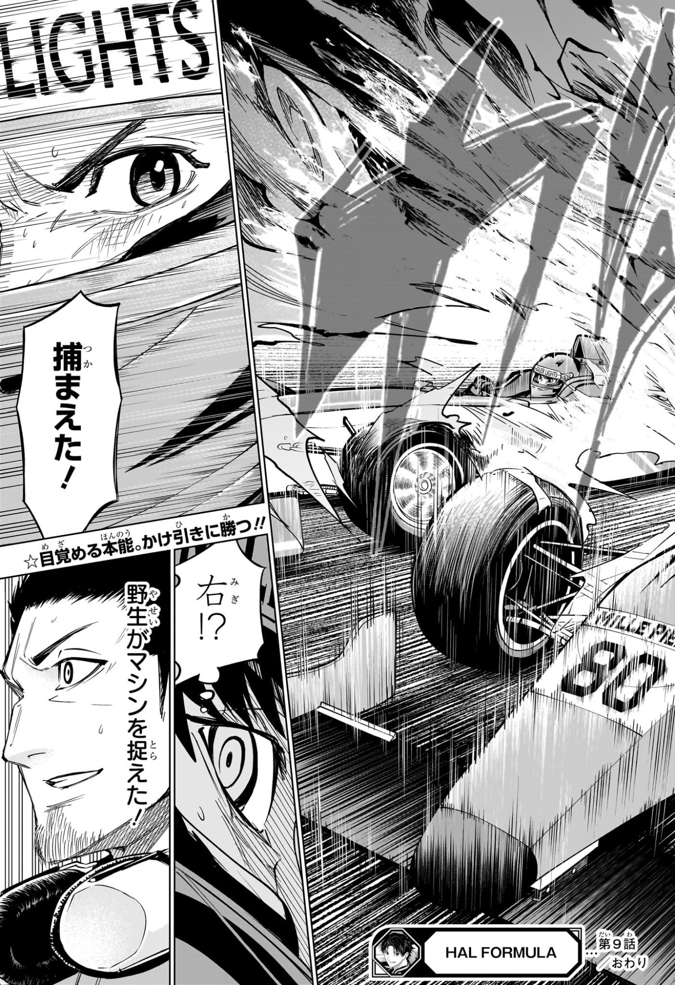 Hal Formula Chapter 9 19ページ