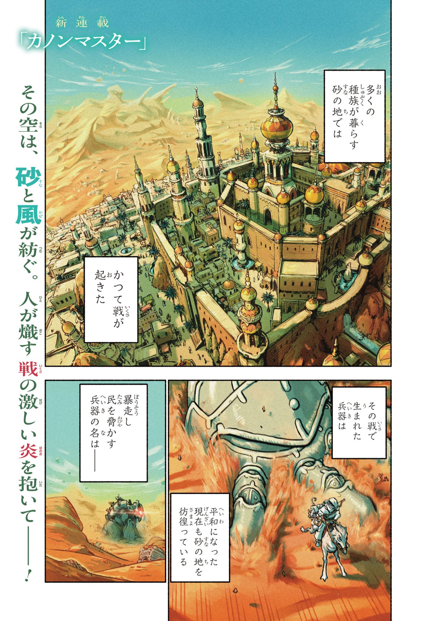 Cannon Master Chapter 1 1ページ