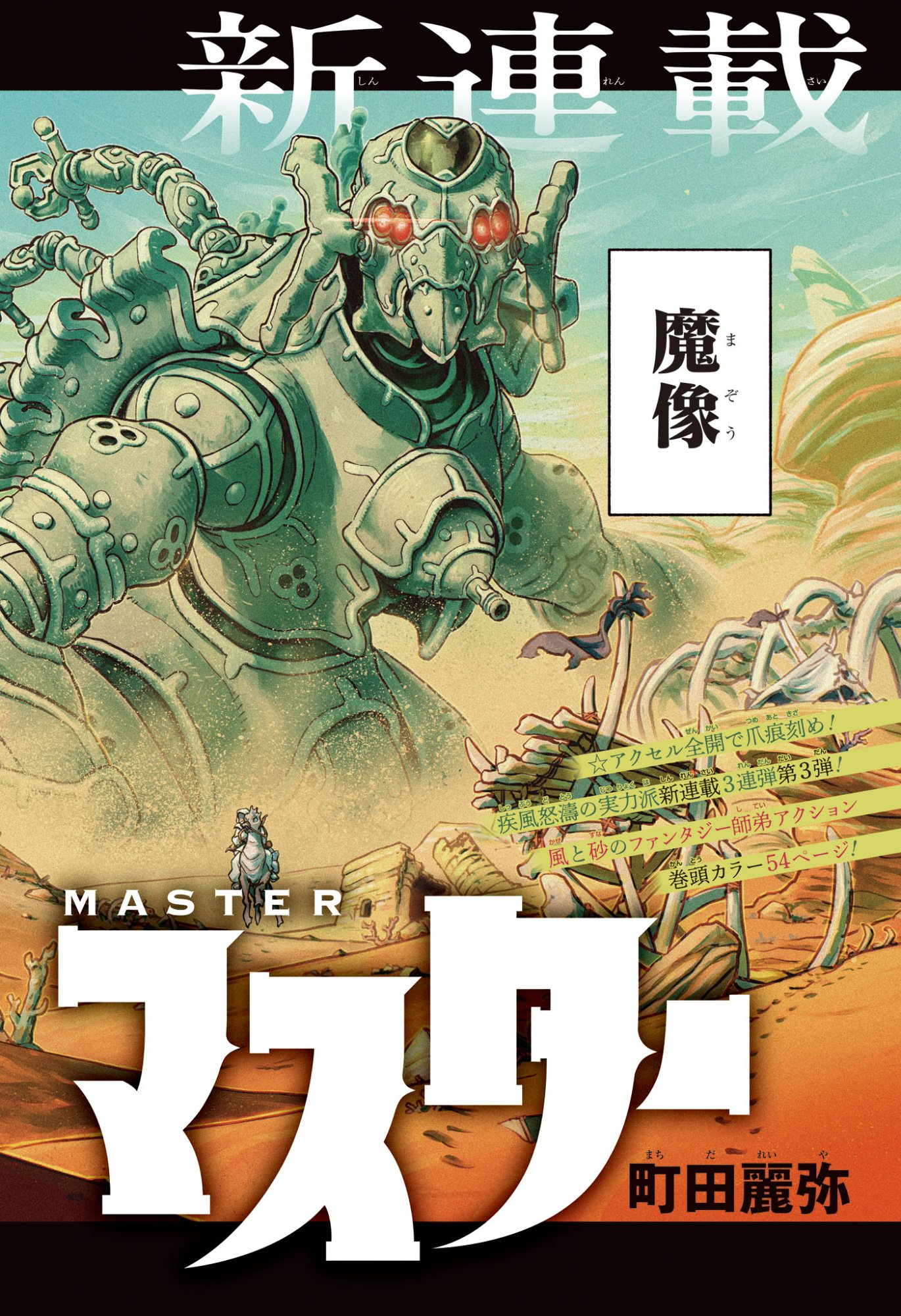 Cannon Master Chapter 1 2ページ
