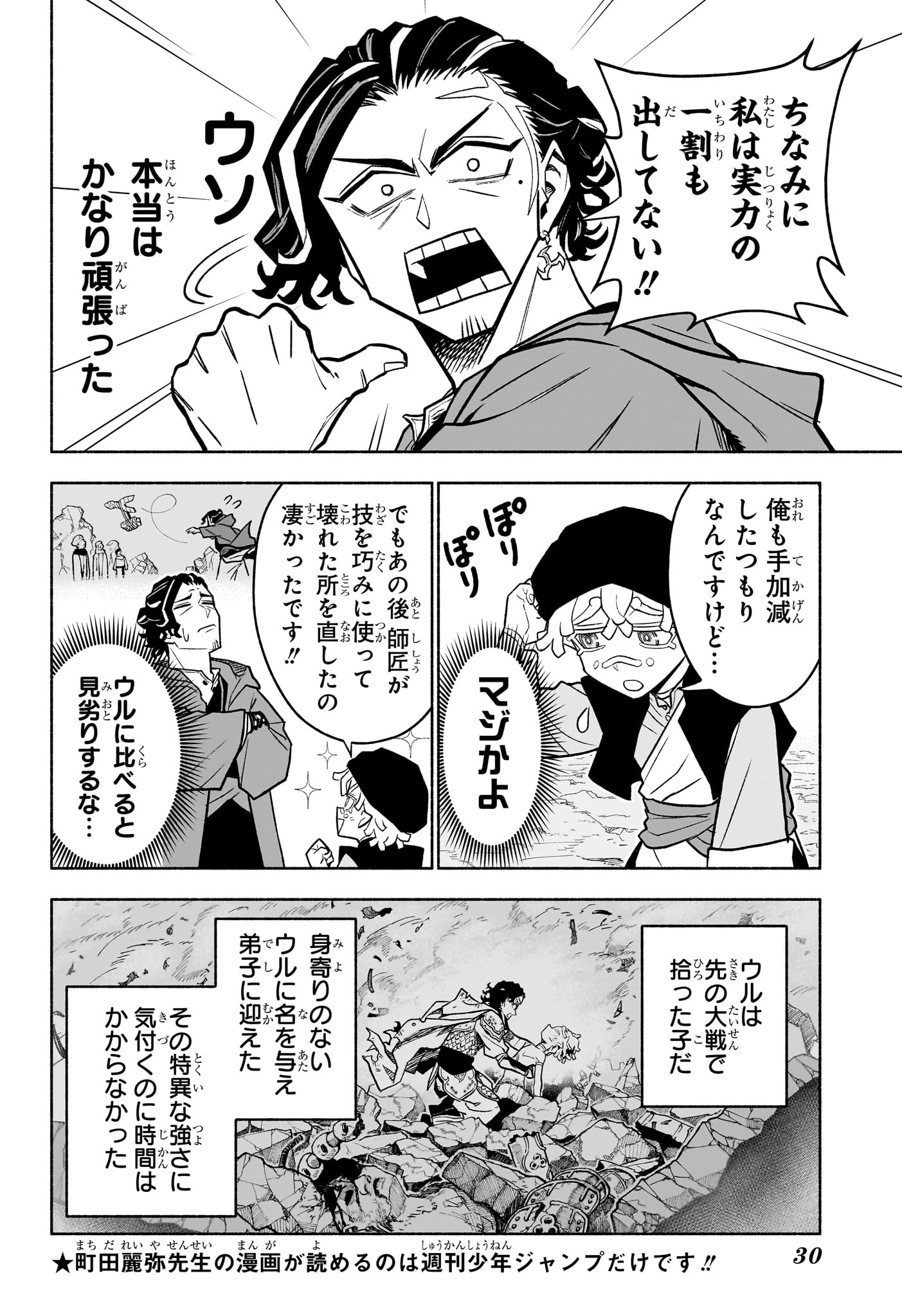 Cannon Master Chapter 1 11ページ