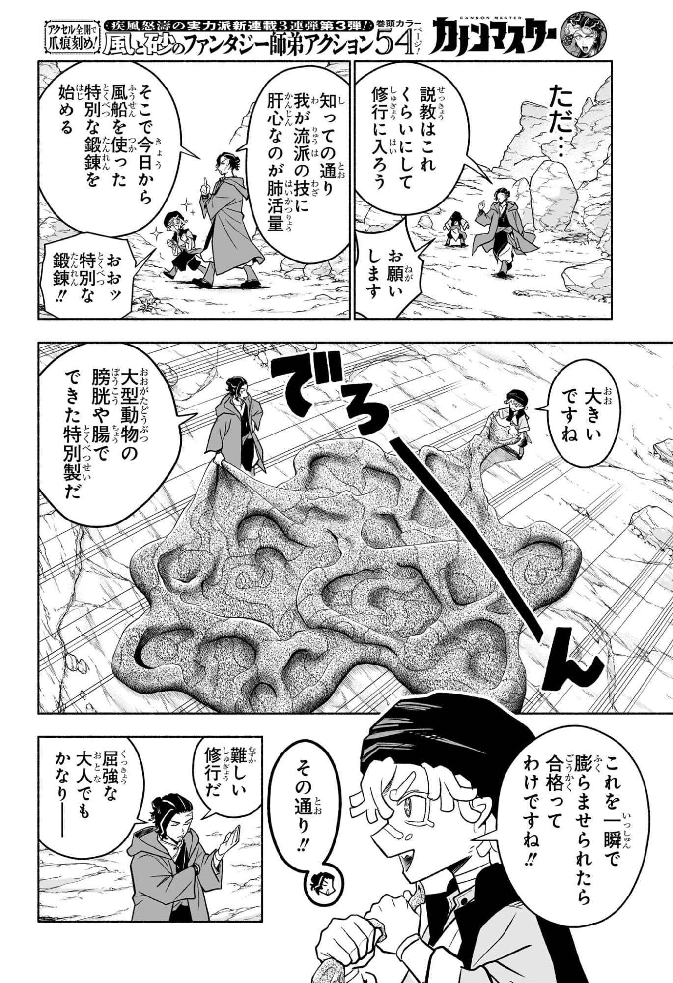 Cannon Master Chapter 1 13ページ