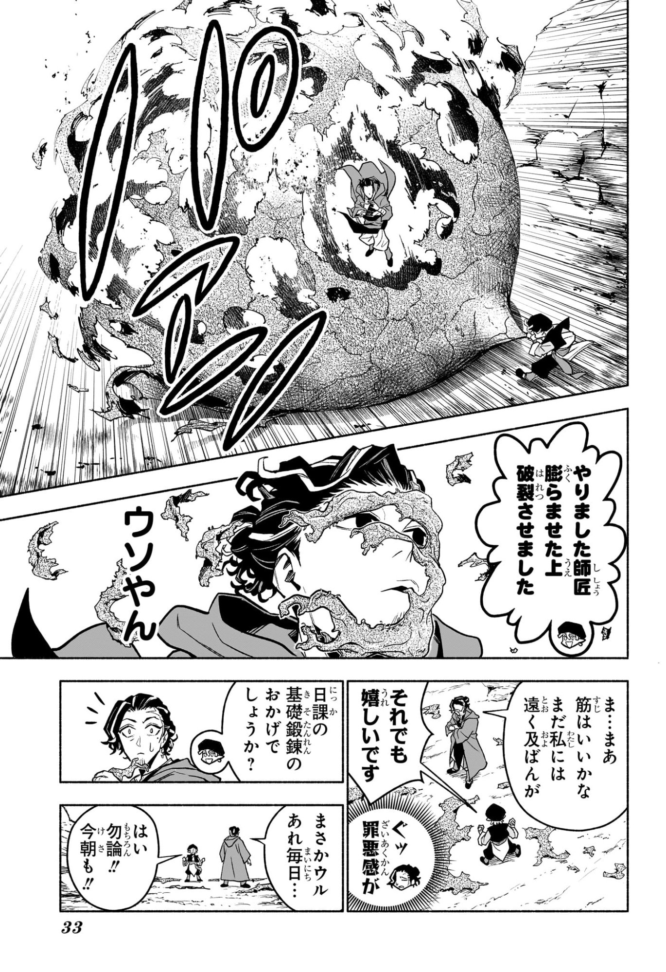 Cannon Master Chapter 1 14ページ