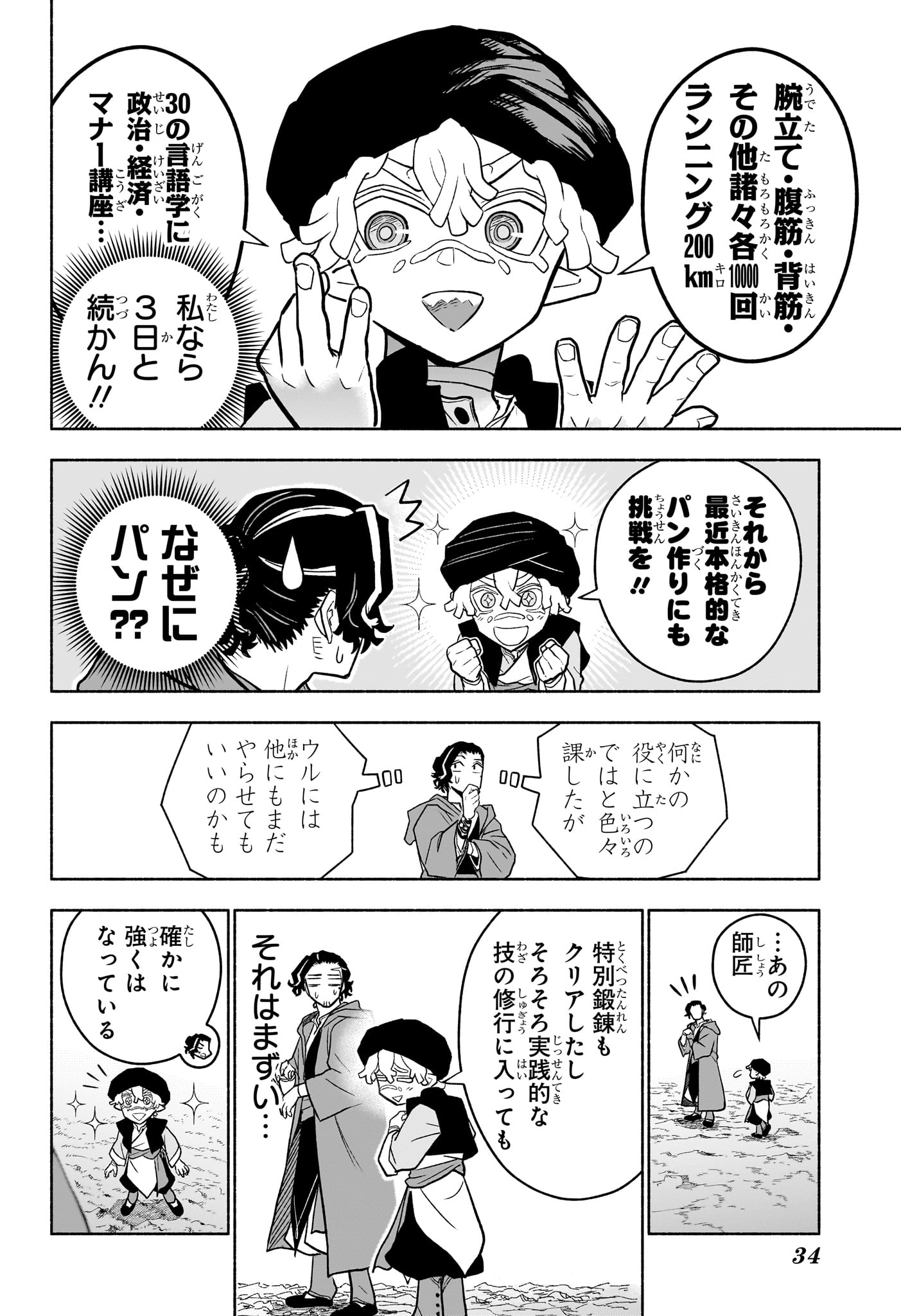 Cannon Master Chapter 1 15ページ