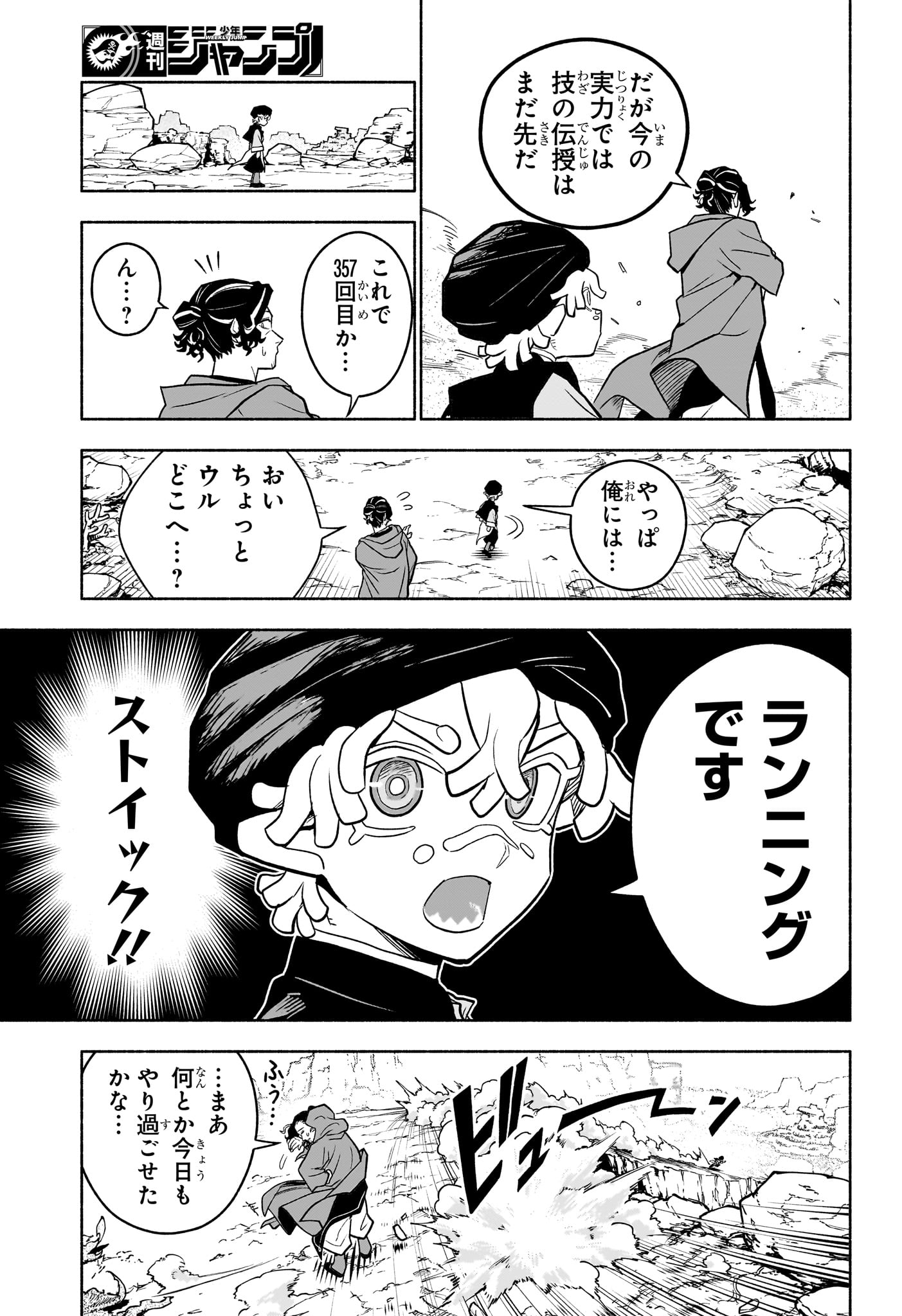 Cannon Master Chapter 1 16ページ