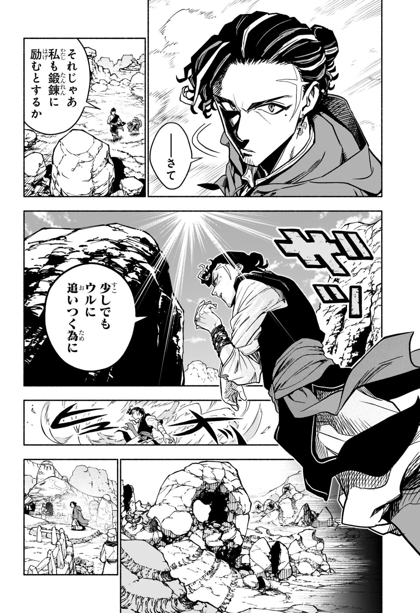 Cannon Master Chapter 1 17ページ