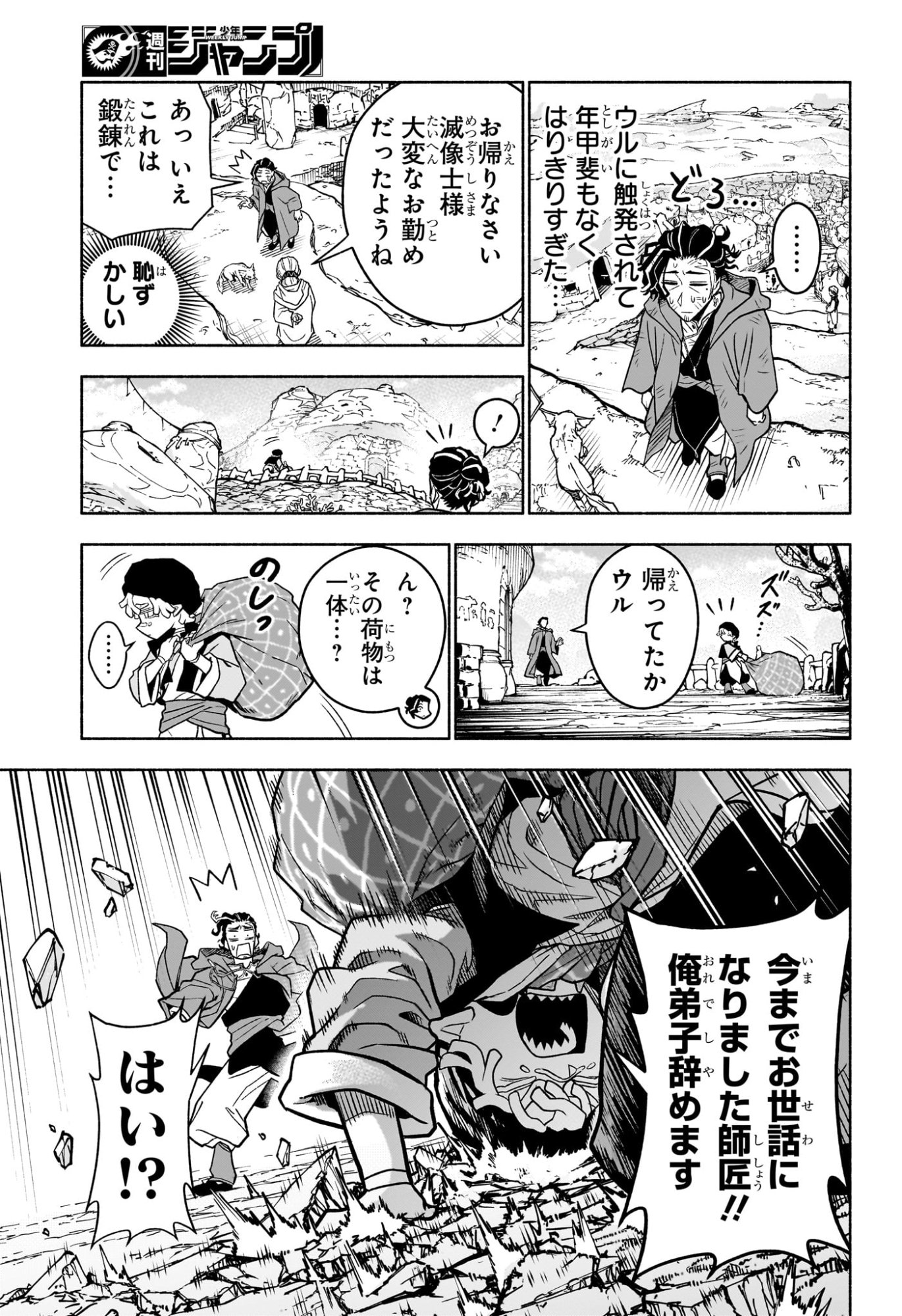 Cannon Master Chapter 1 18ページ