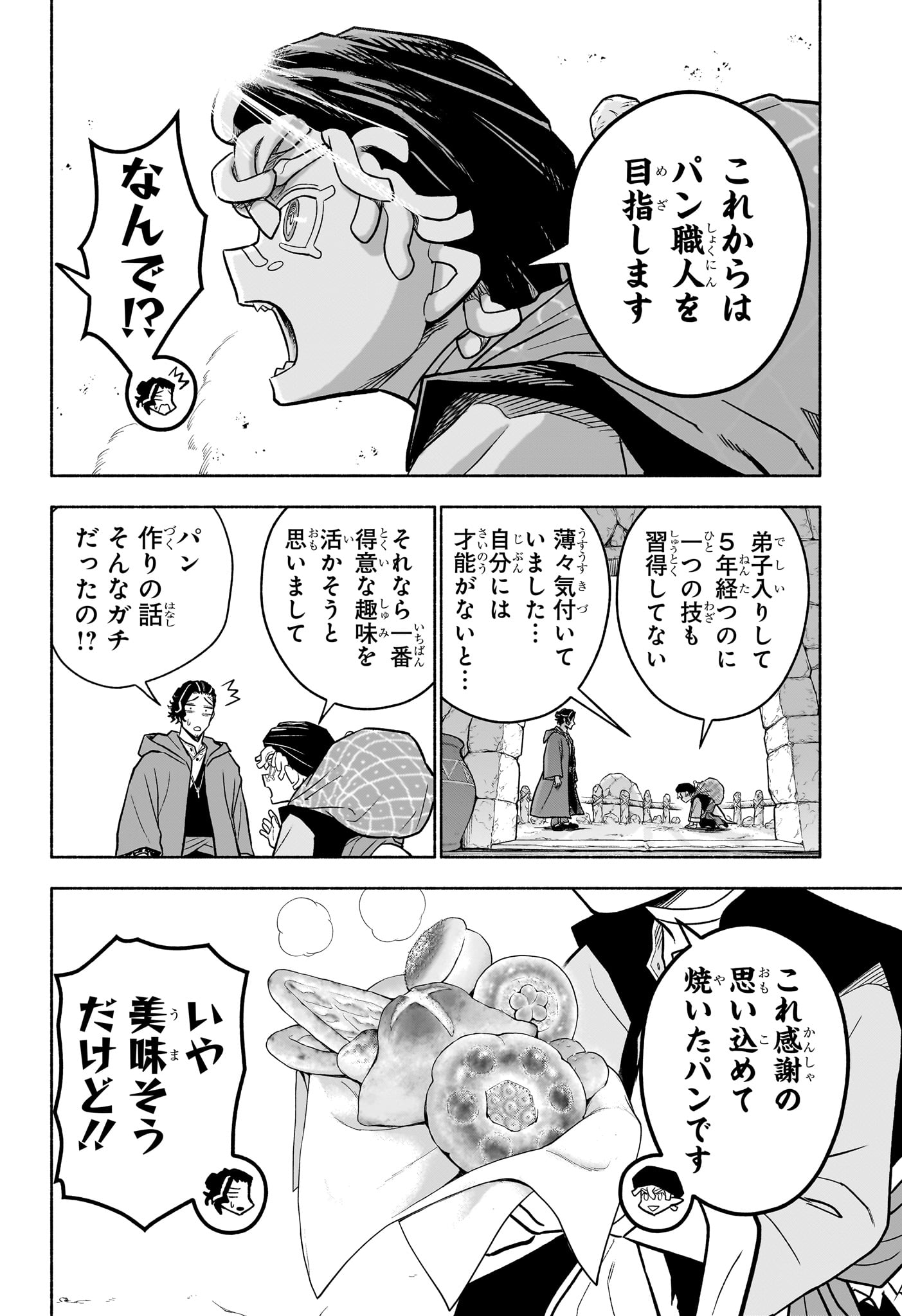 Cannon Master Chapter 1 19ページ