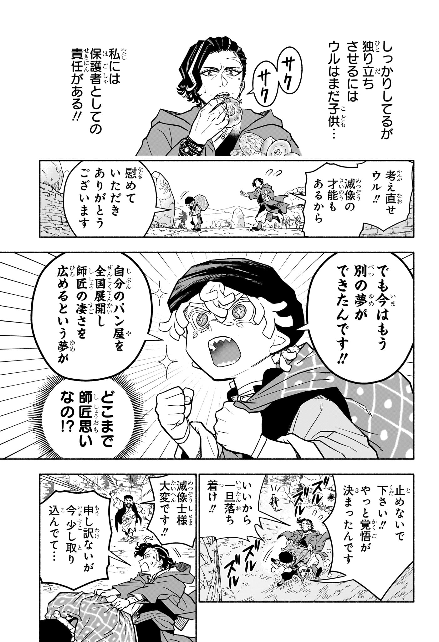 Cannon Master Chapter 1 20ページ