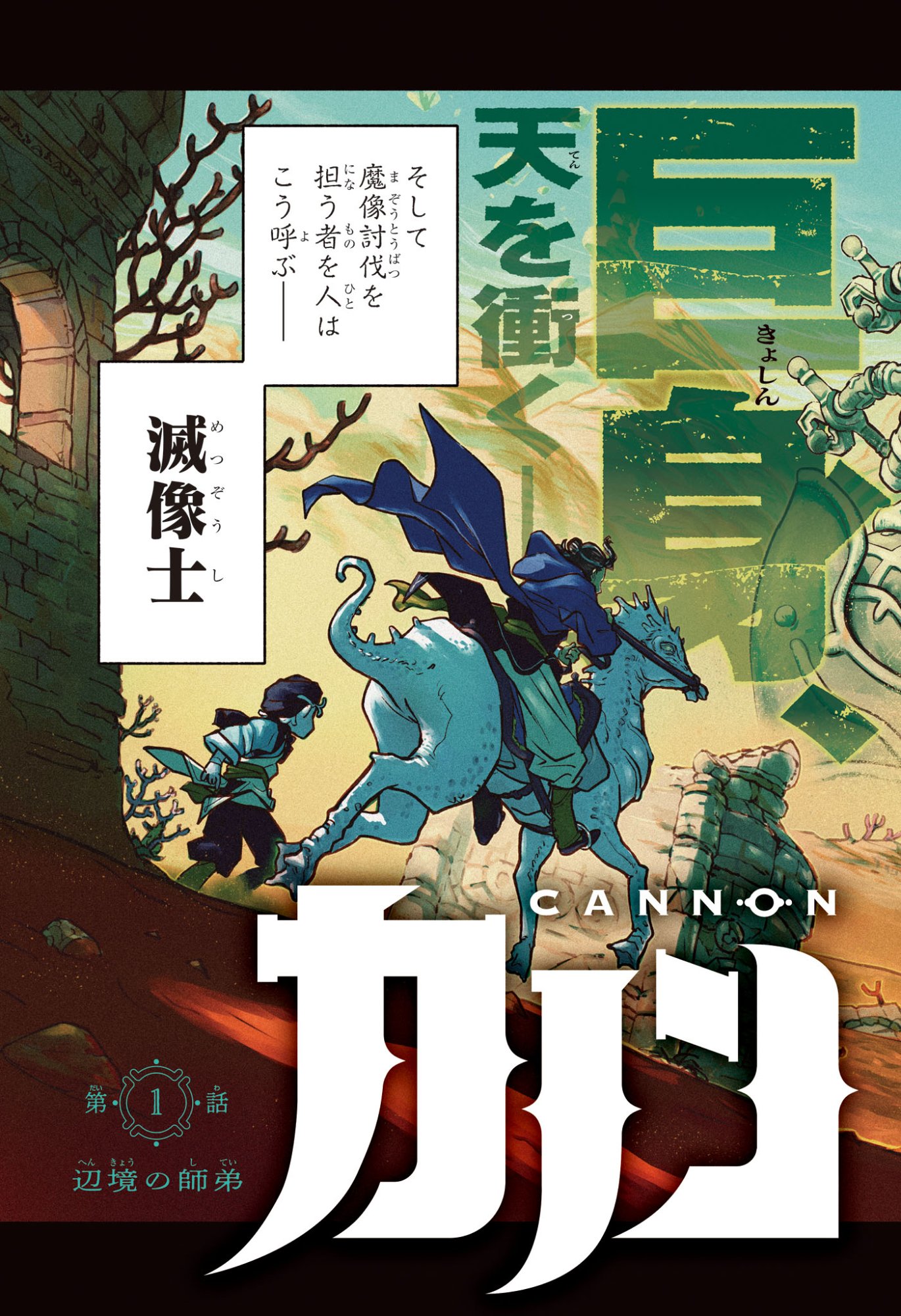 Cannon Master Chapter 1 3ページ