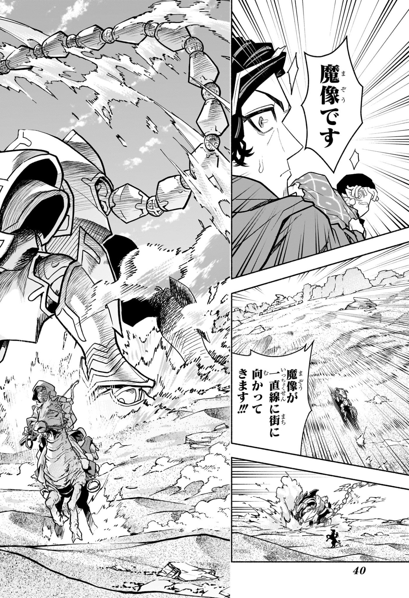 Cannon Master Chapter 1 21ページ