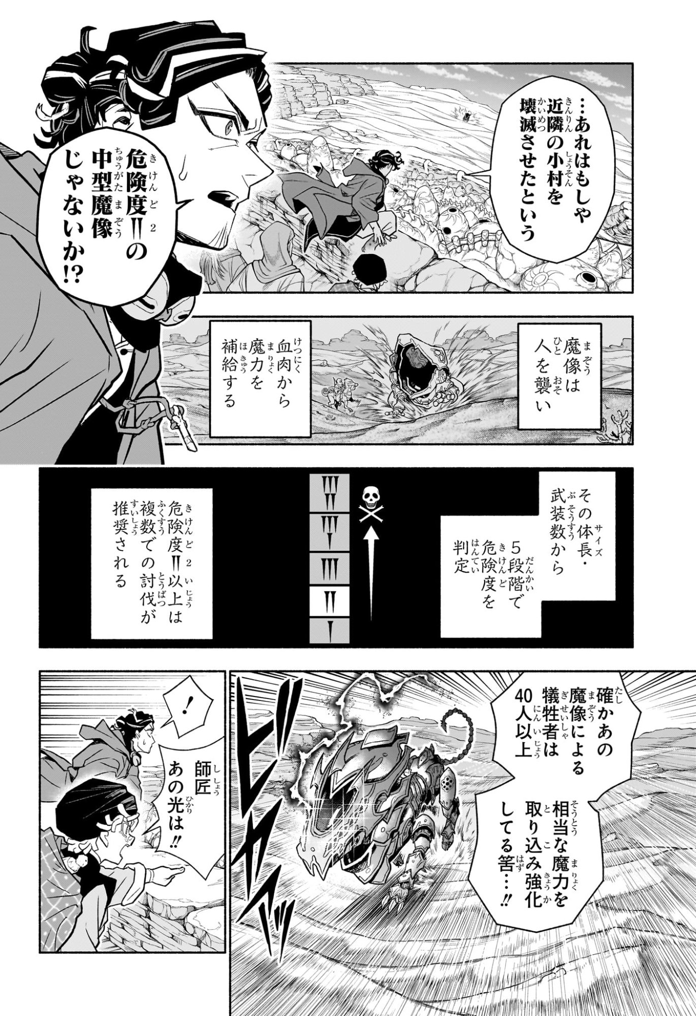 Cannon Master Chapter 1 23ページ