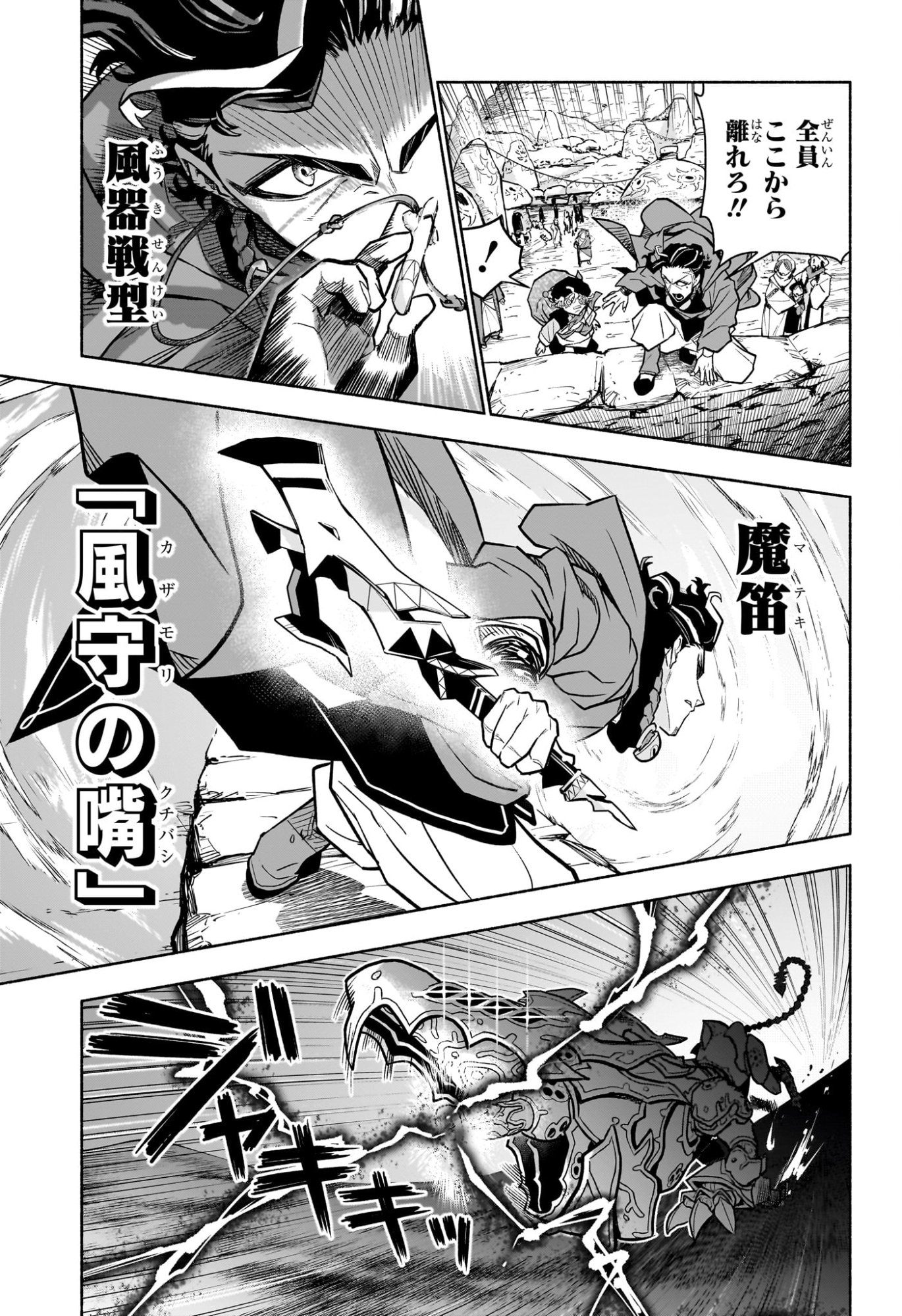Cannon Master Chapter 1 24ページ