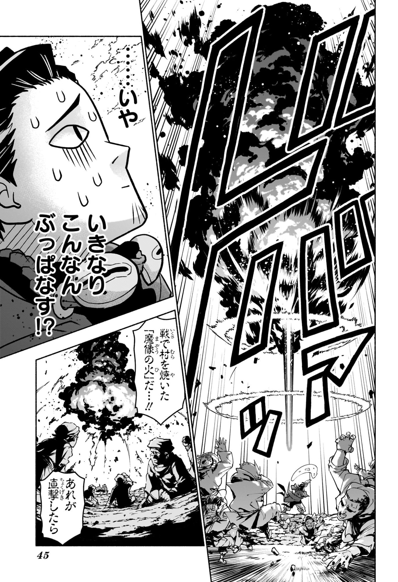 Cannon Master Chapter 1 26ページ