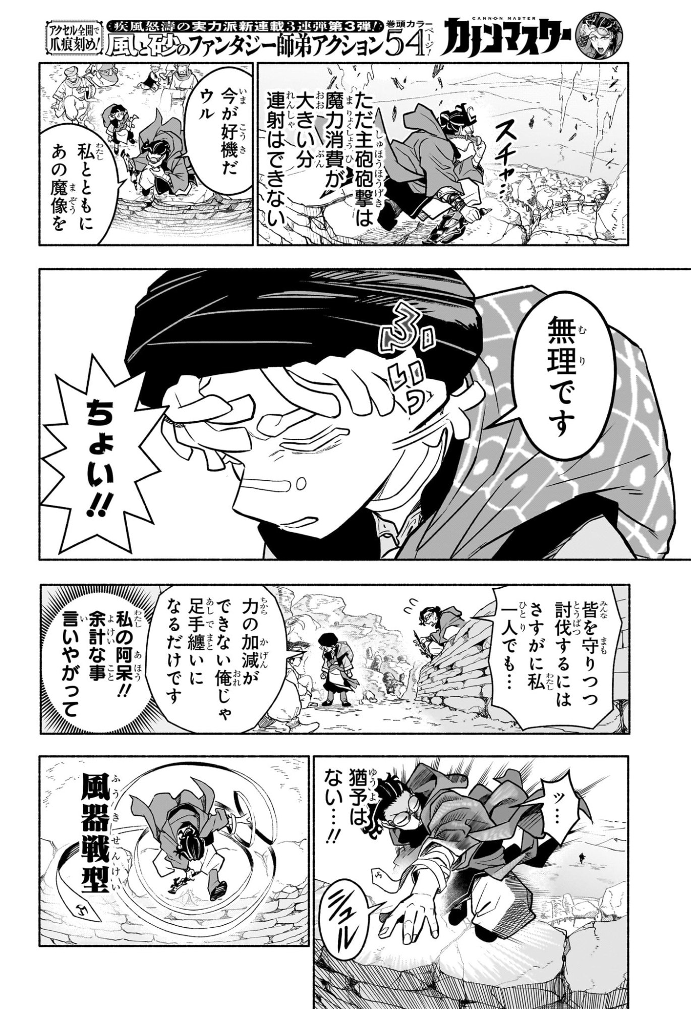 Cannon Master Chapter 1 27ページ