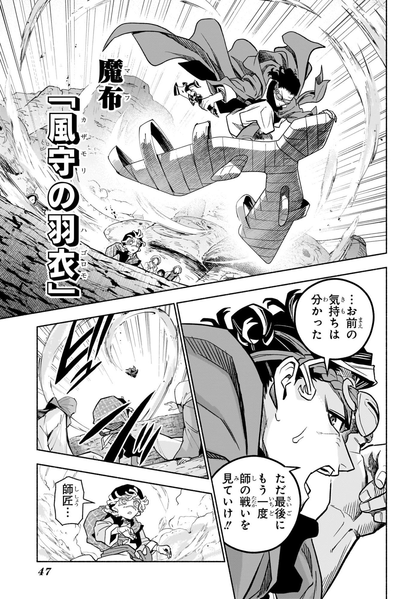 Cannon Master Chapter 1 28ページ