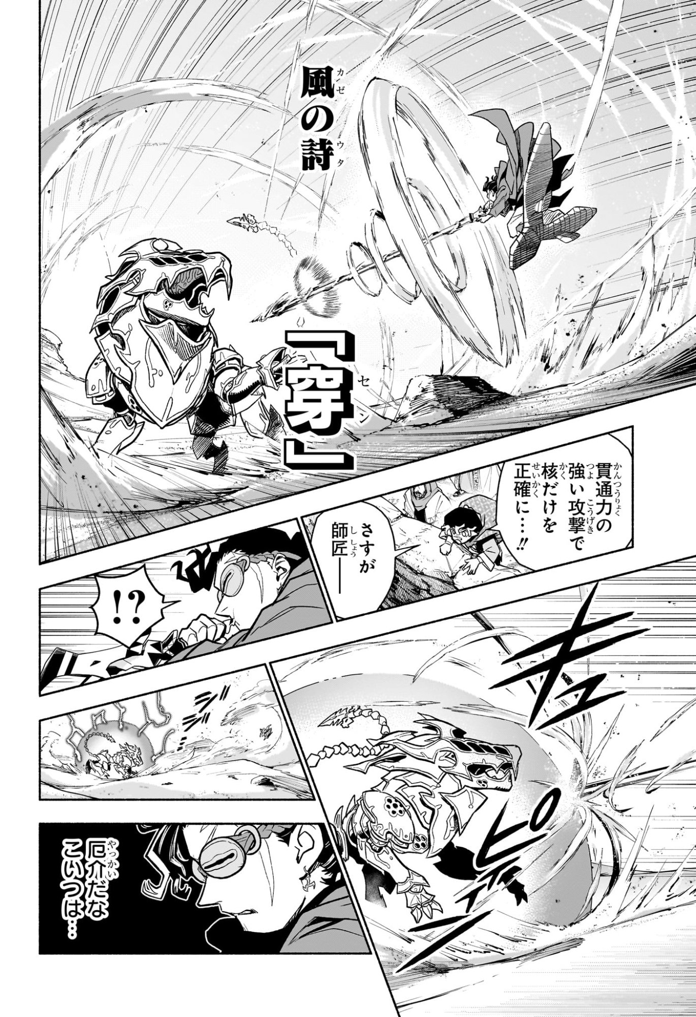 Cannon Master Chapter 1 31ページ