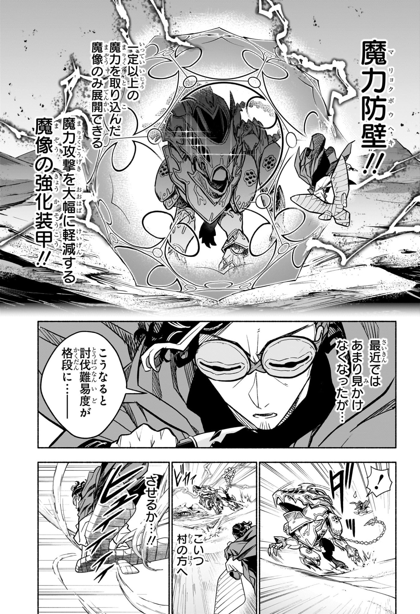 Cannon Master Chapter 1 32ページ