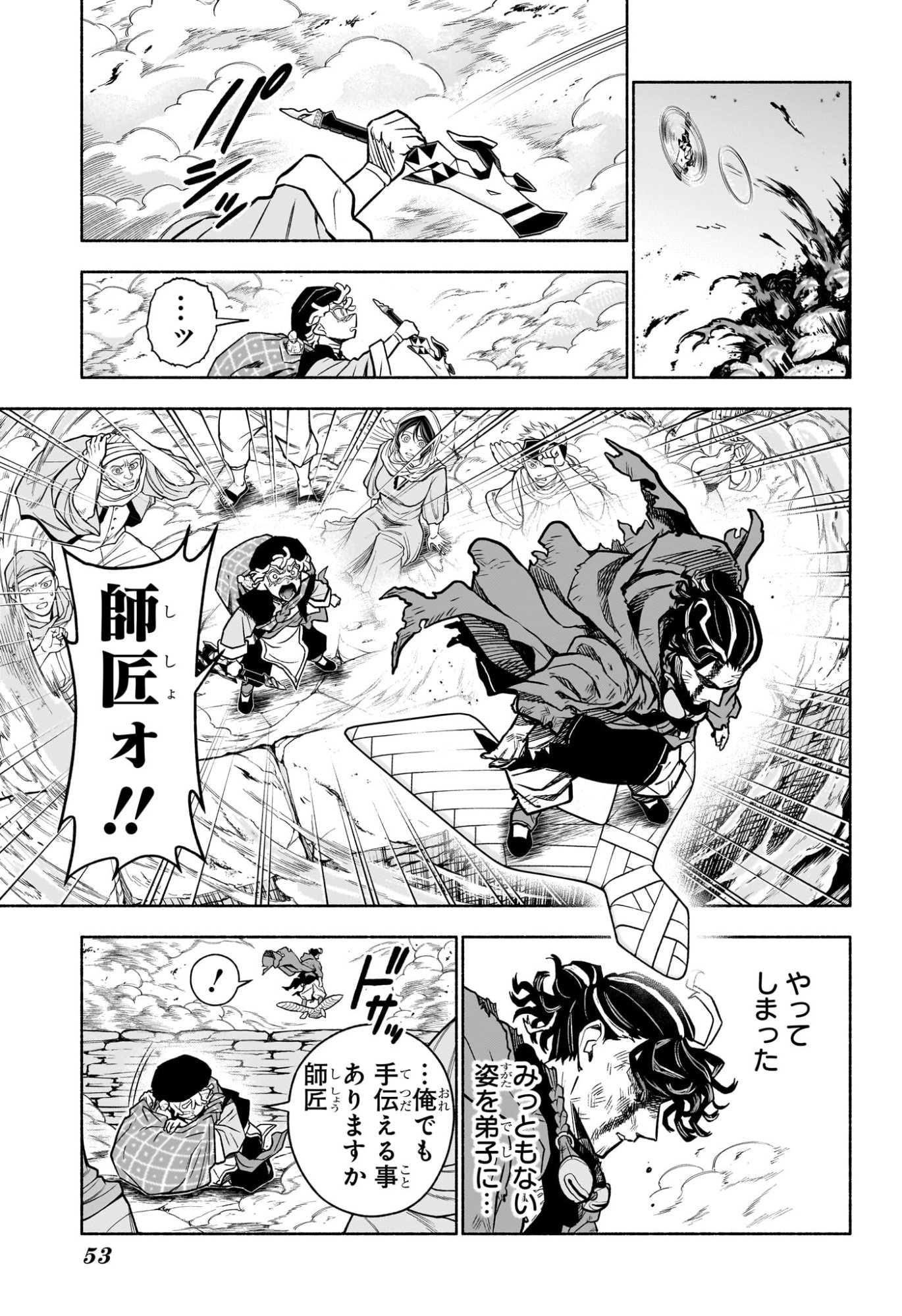 Cannon Master Chapter 1 34ページ