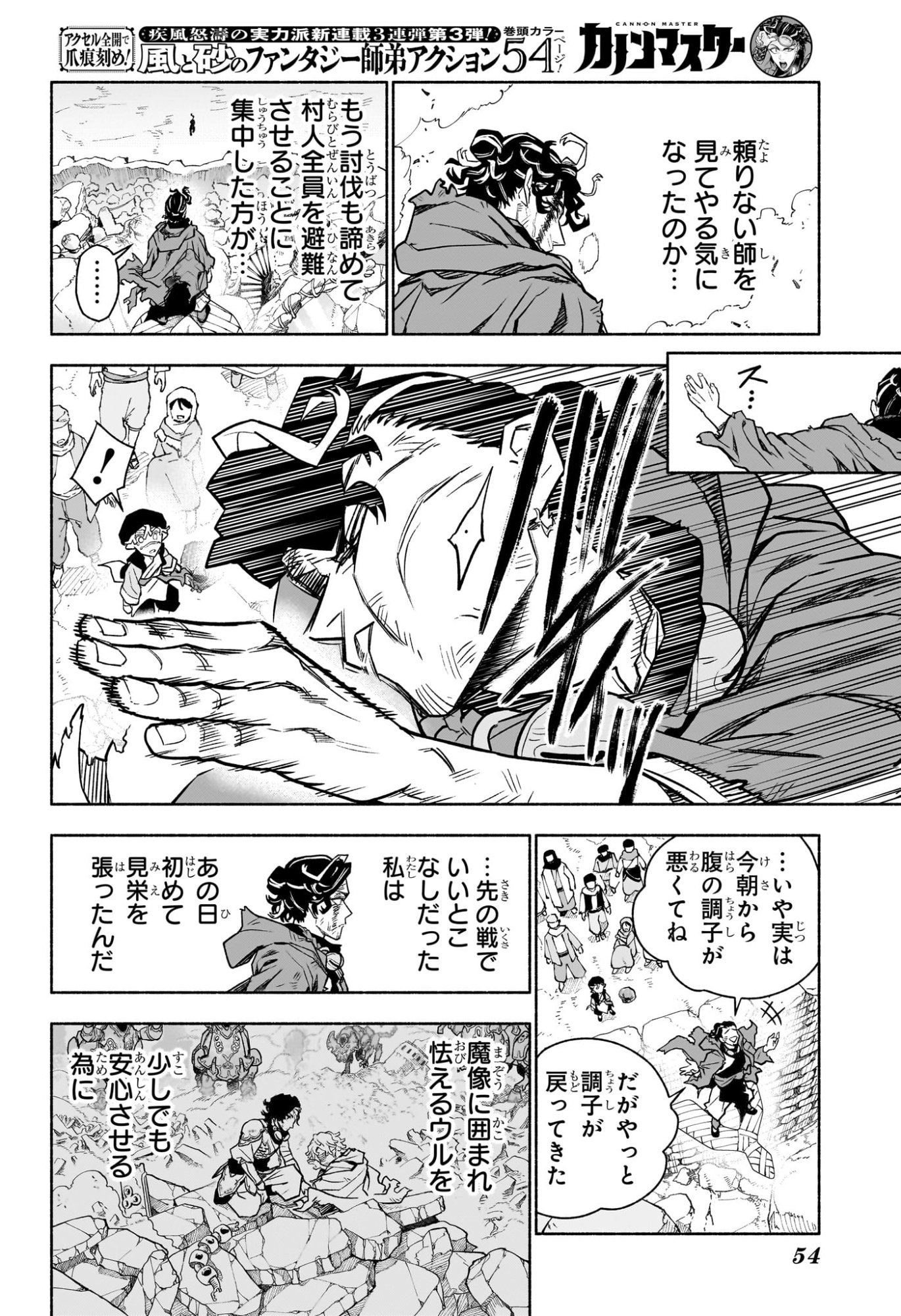 Cannon Master Chapter 1 35ページ